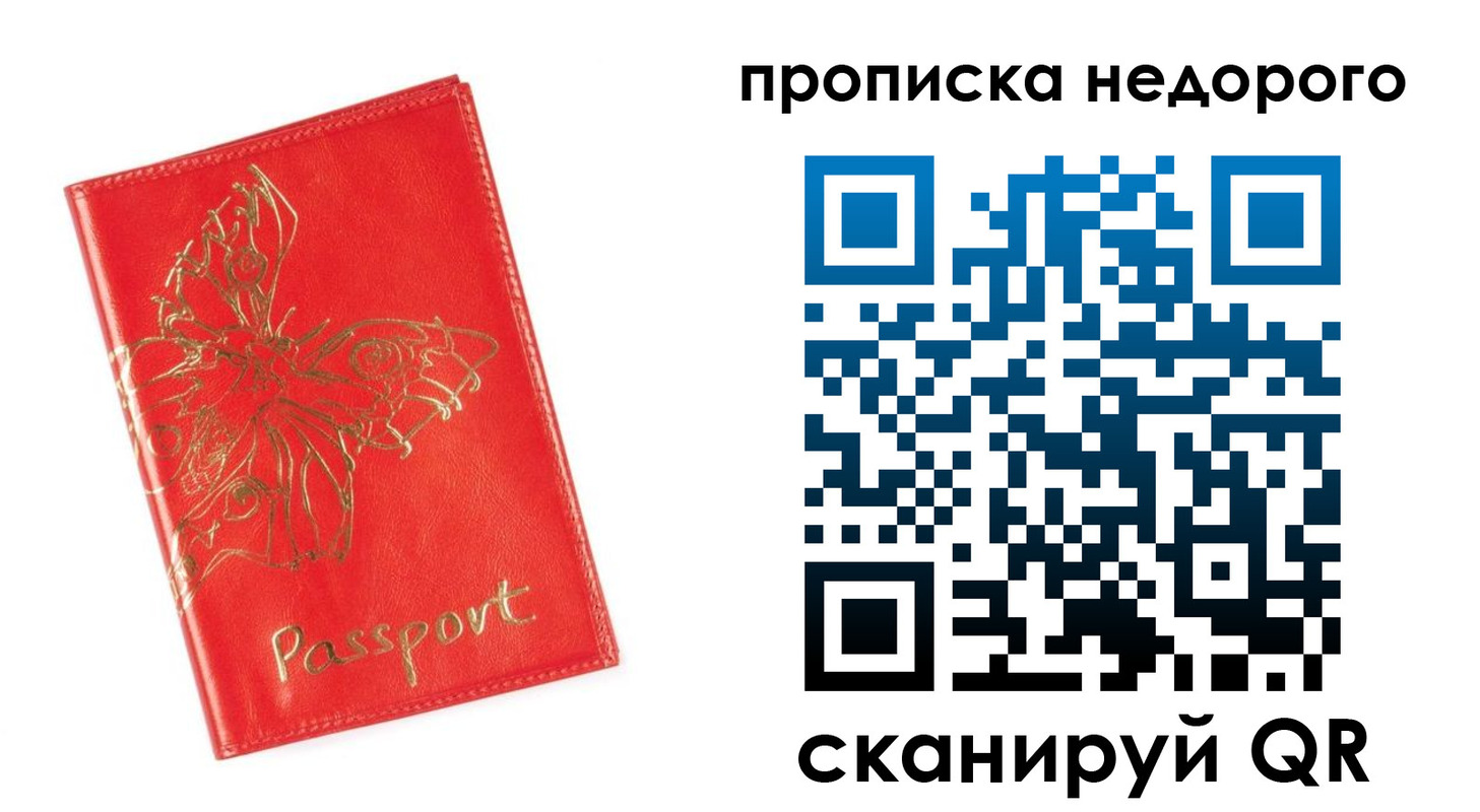 прописка для кредита в Лебедяни