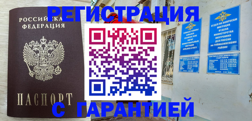 купить прописку в Лебедяни